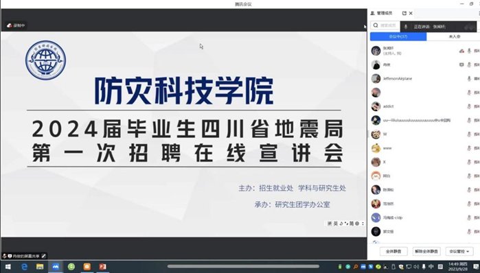 会议由研究生会办公室冉俊主持