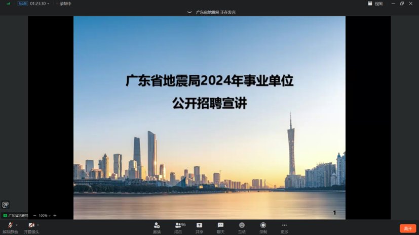 广东省地震局及下属四个中心站