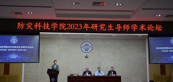 年研究生导师学术论坛